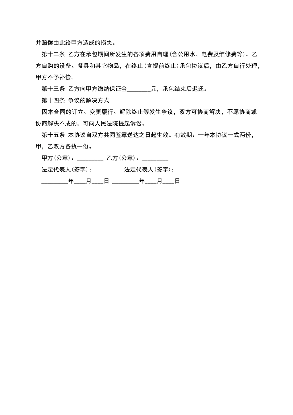 个人的饭店承包经营合同模板_第2页