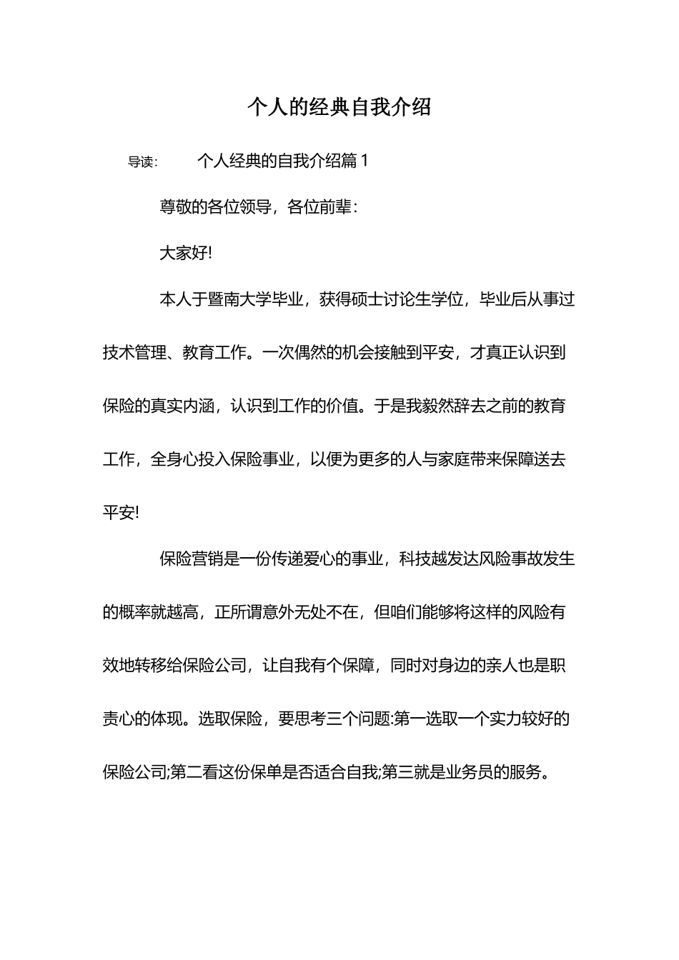 个人的经典自我介绍_第2页