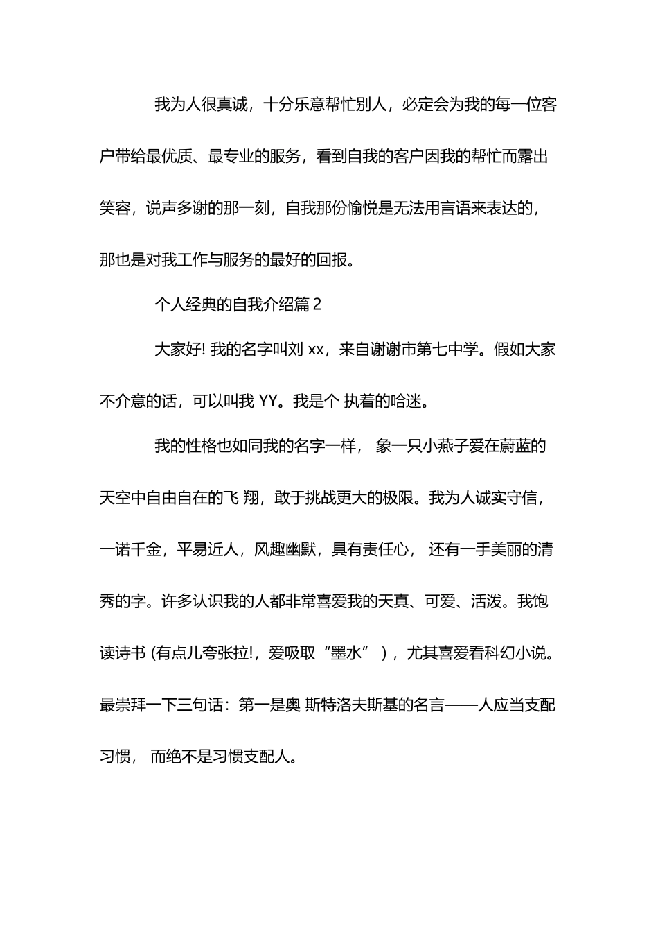 个人的经典自我介绍_第3页