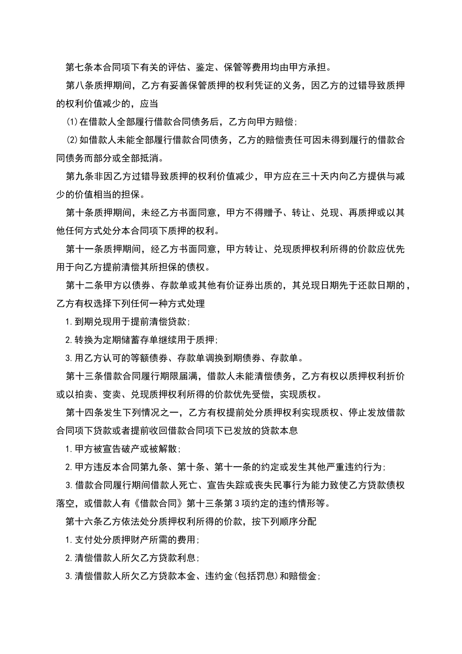 个人的住房贷款质押合同_第2页