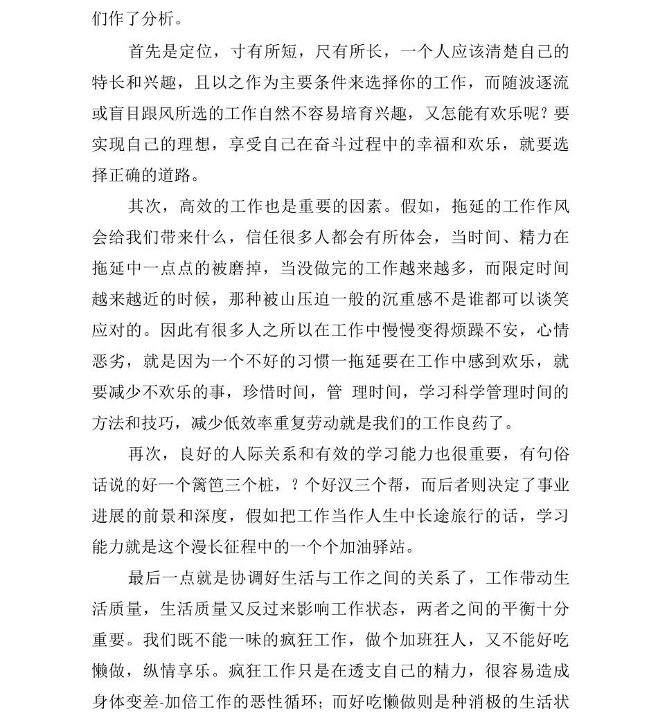 个人的读书的总结报告_第2页