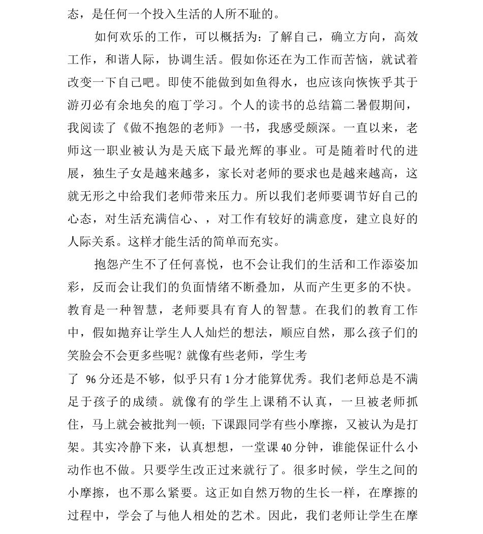 个人的读书的总结报告_第3页