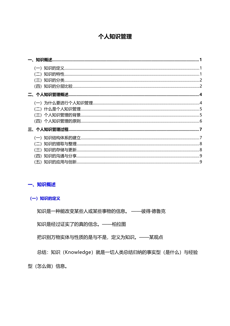 个人知识管理2025.06.21版@teliss_第2页