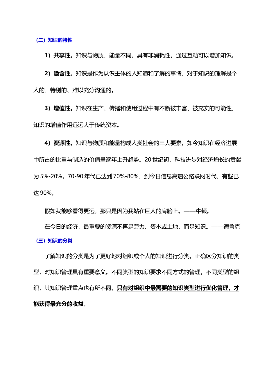 个人知识管理2025.06.21版@teliss_第3页