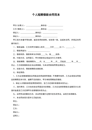 个人短期借款合同范本-1