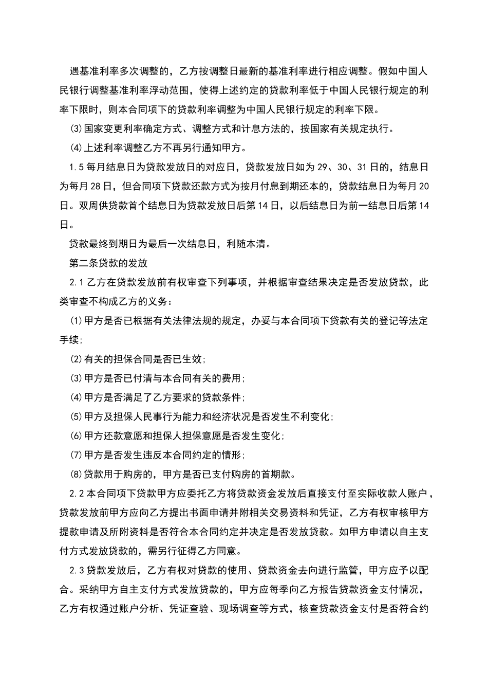 个人短期借款合同范本_第2页