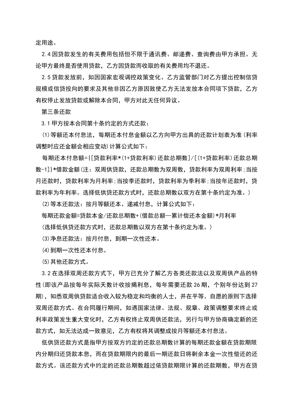 个人短期借款合同范本_第3页