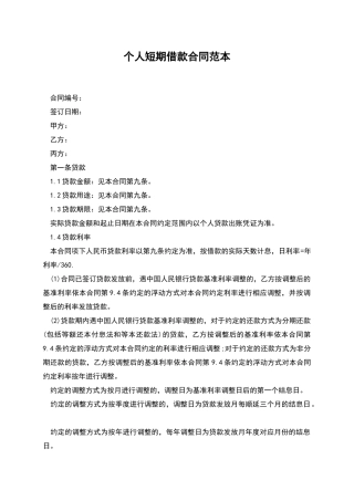 个人短期借款合同范本