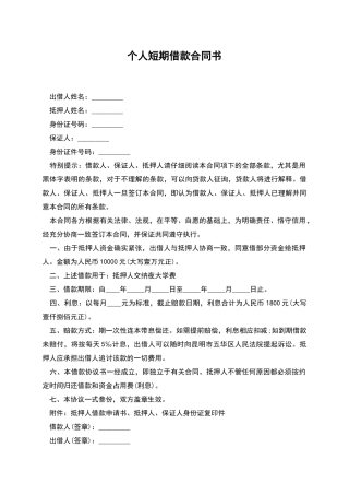个人短期借款合同书