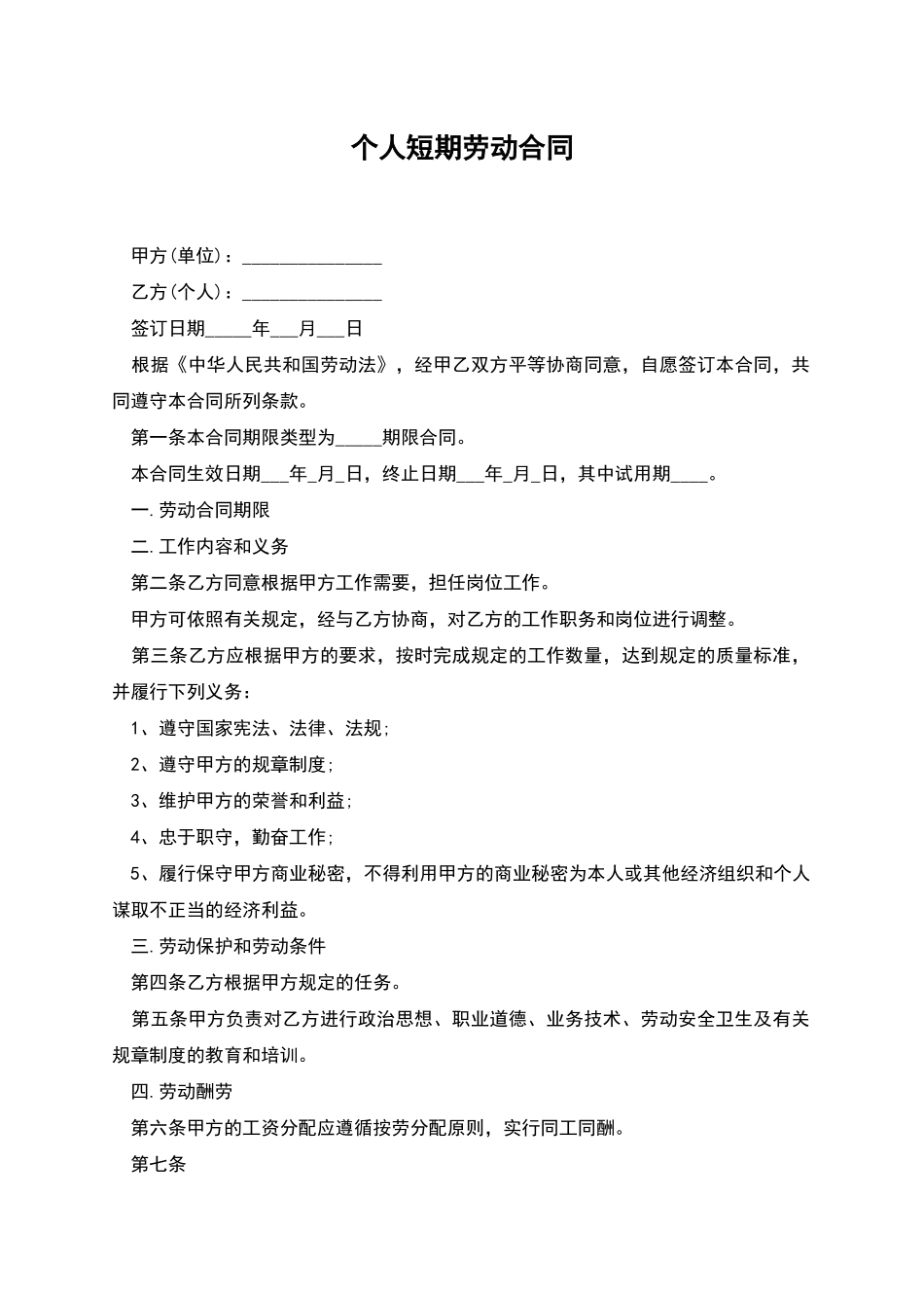 个人短期劳动合同_第1页