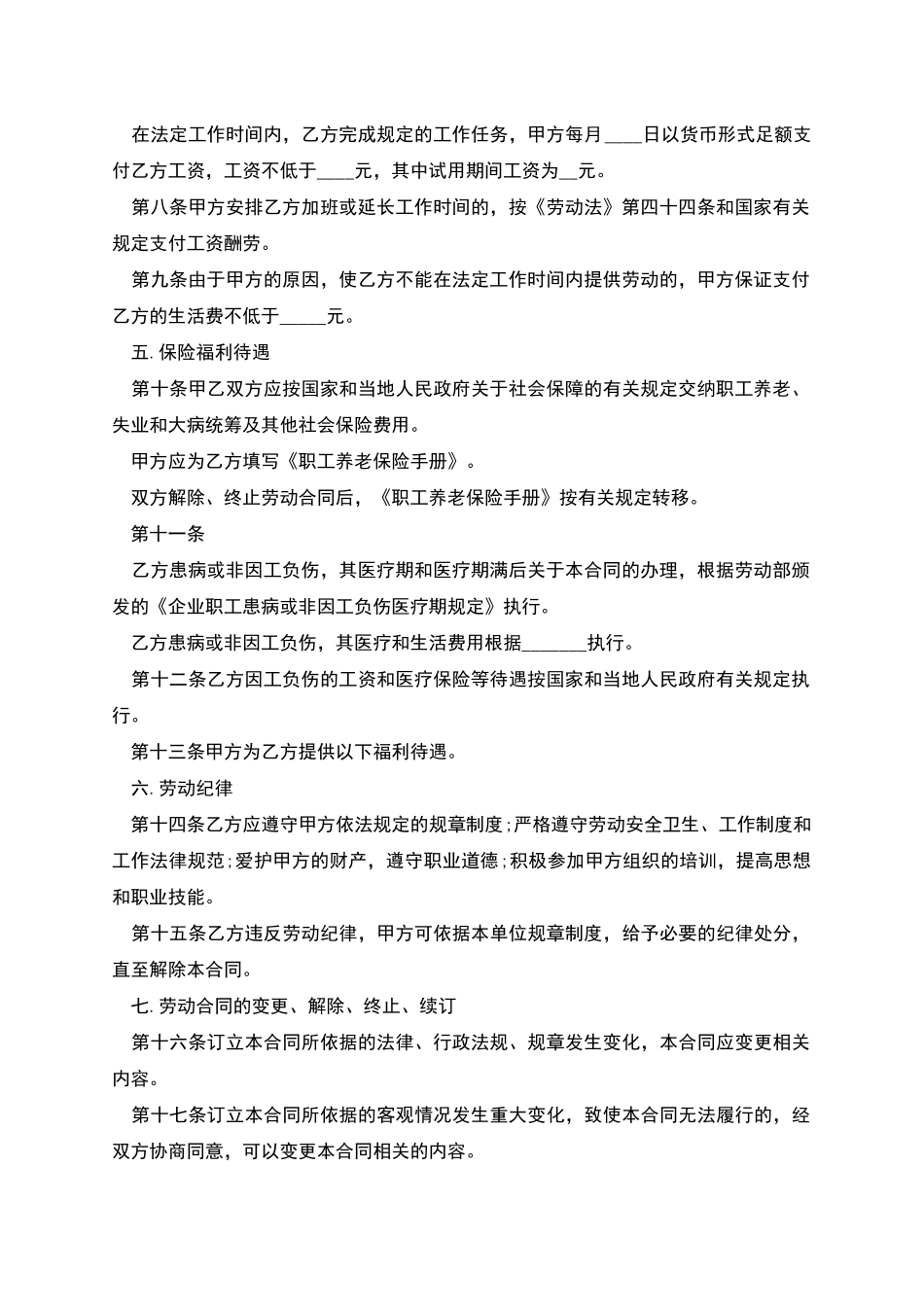 个人短期劳动合同_第2页