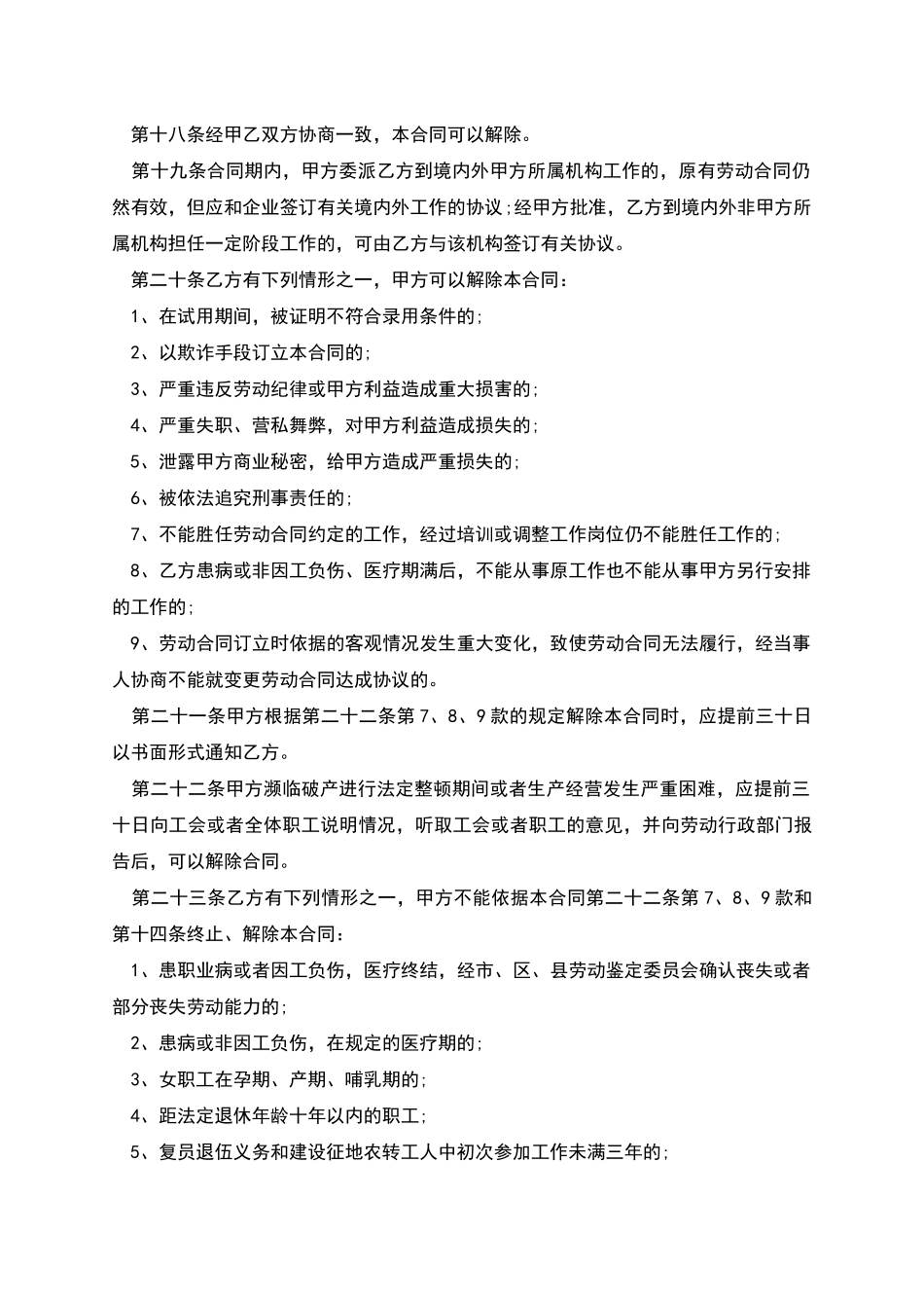 个人短期劳动合同_第3页