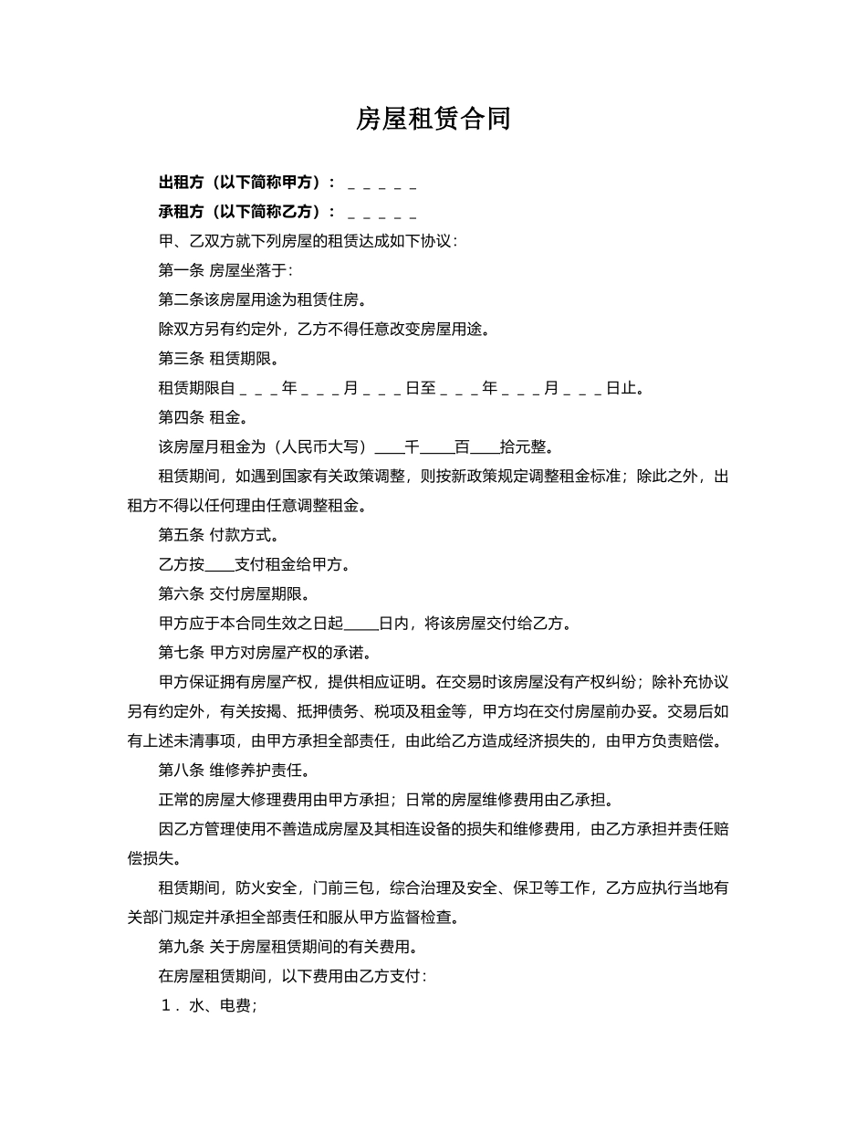 个人租房合同59119_第2页