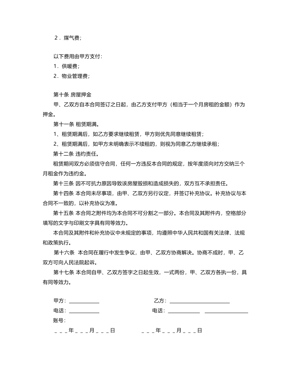 个人租房合同59119_第3页