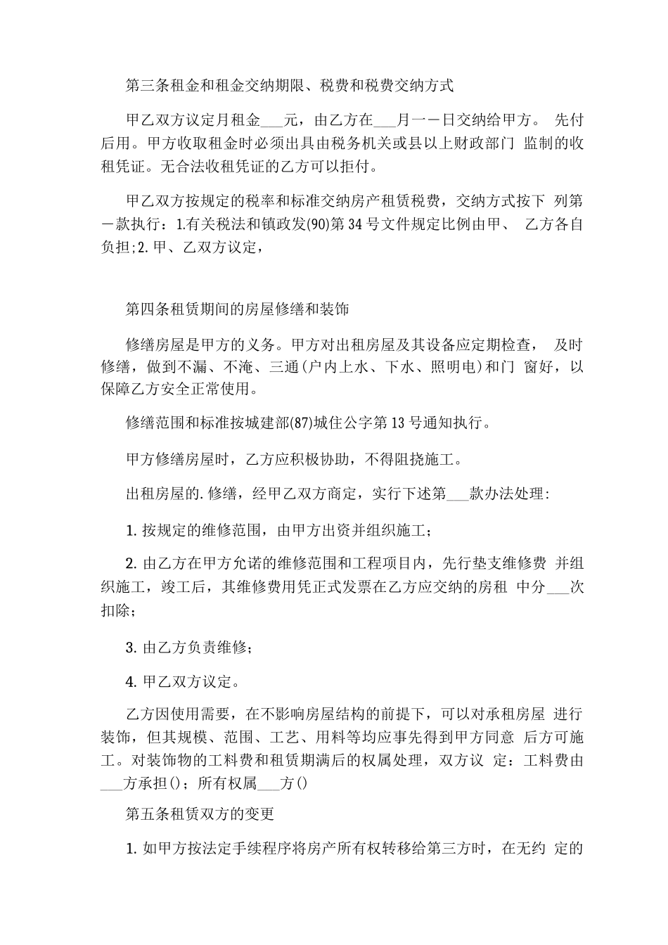 个人租房合同精简版_第3页