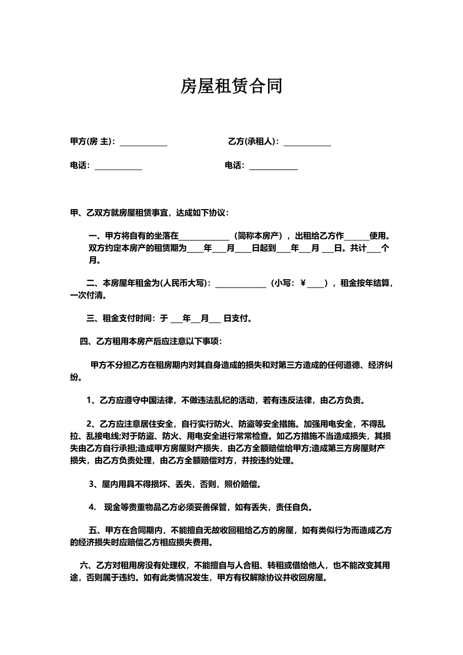 个人租房合同范本31932_第2页