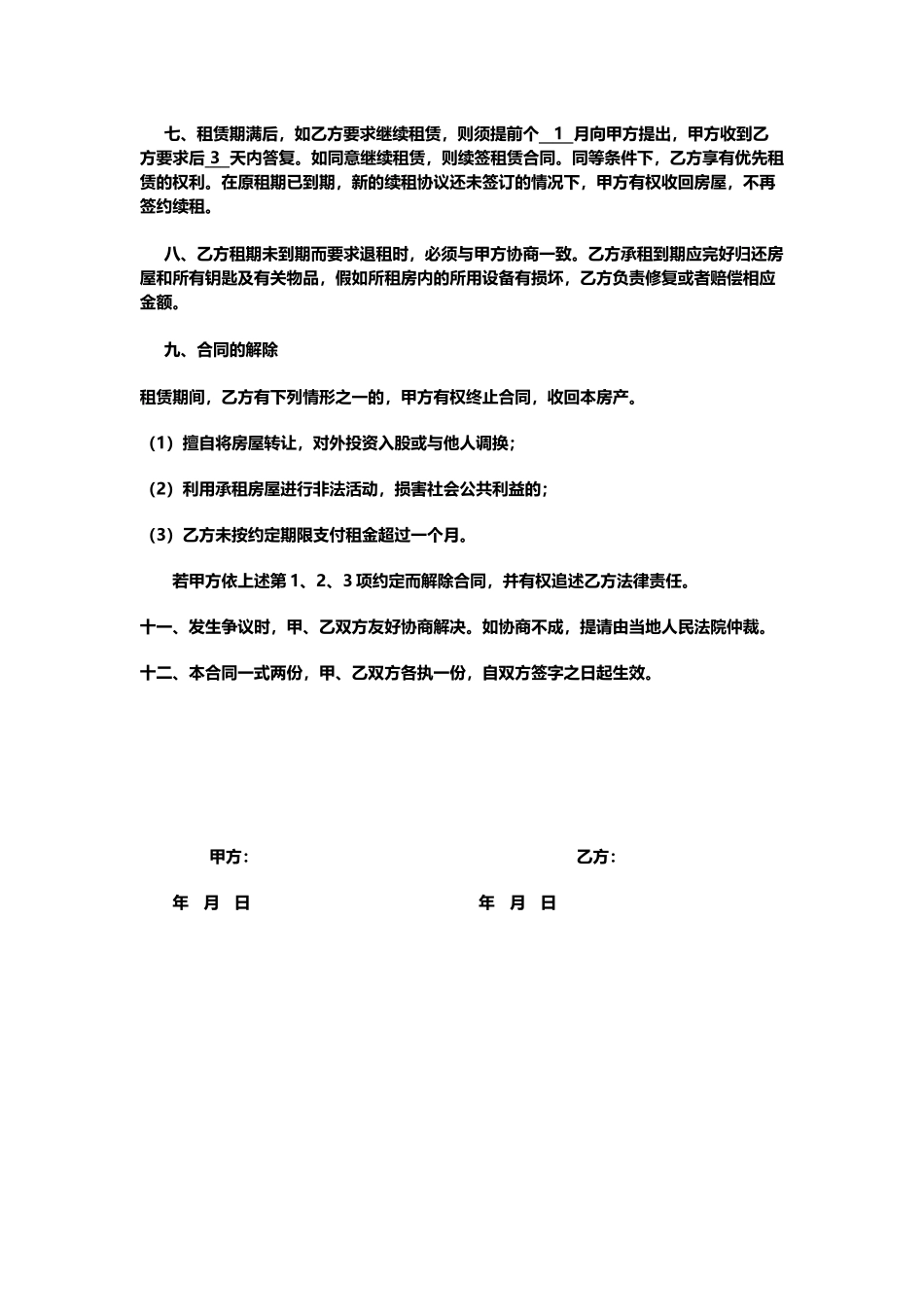 个人租房合同范本31932_第3页