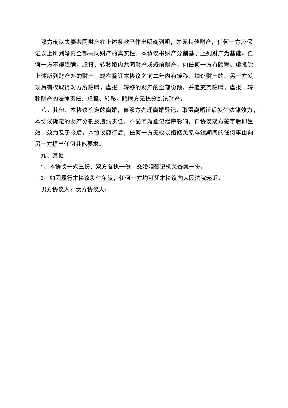 个人离婚协议书_第2页