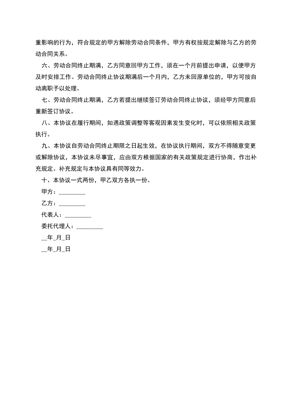 个人离职劳动合同书_第2页