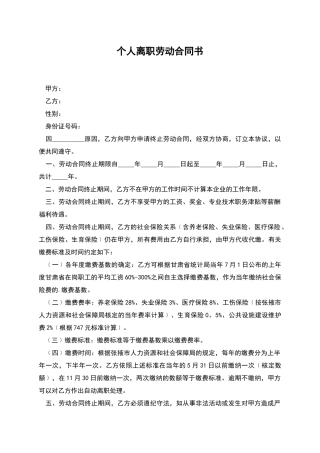 个人离职劳动合同书