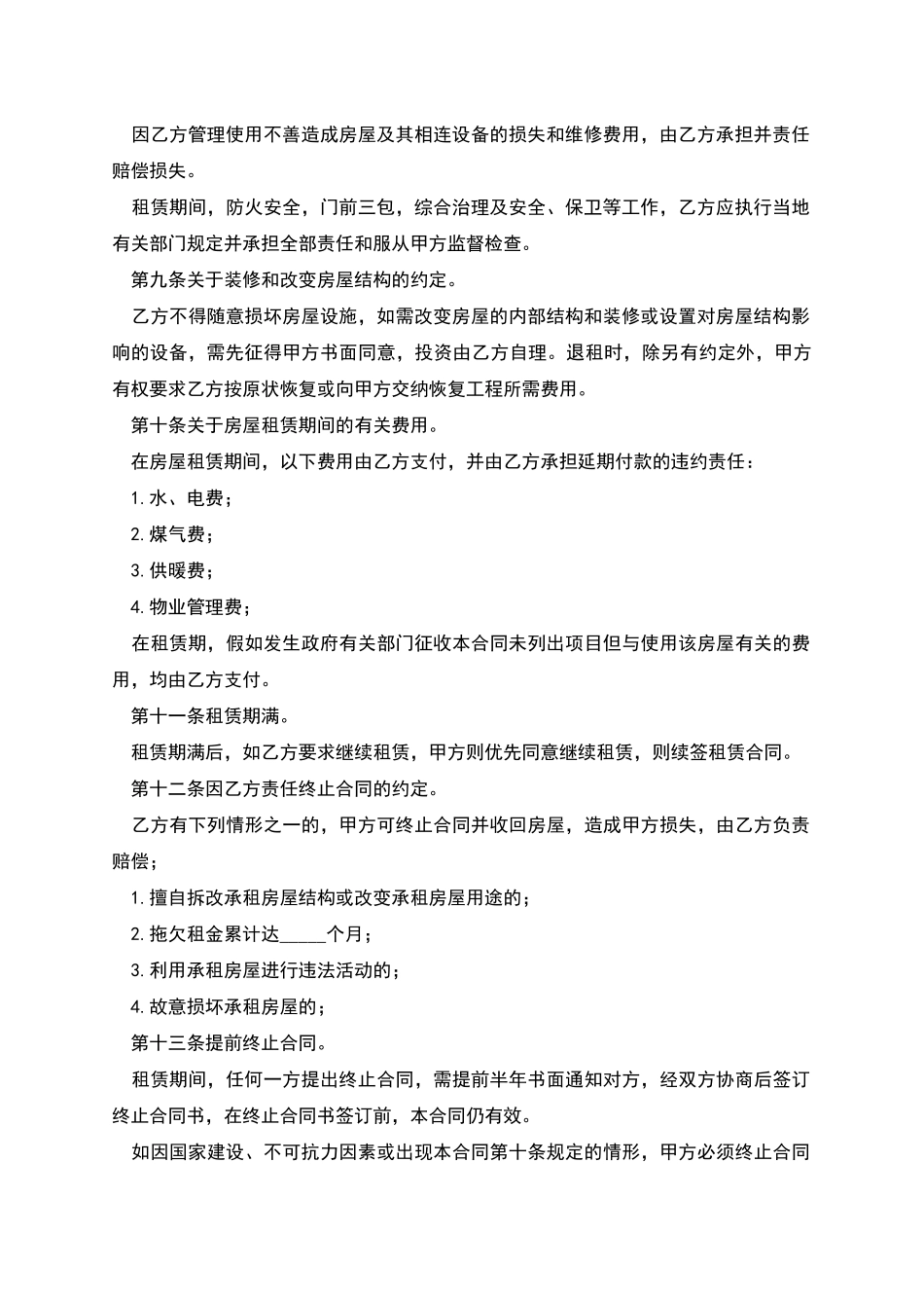 个人租房简单合同_第2页