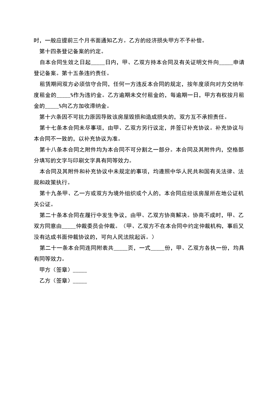 个人租房简单合同_第3页