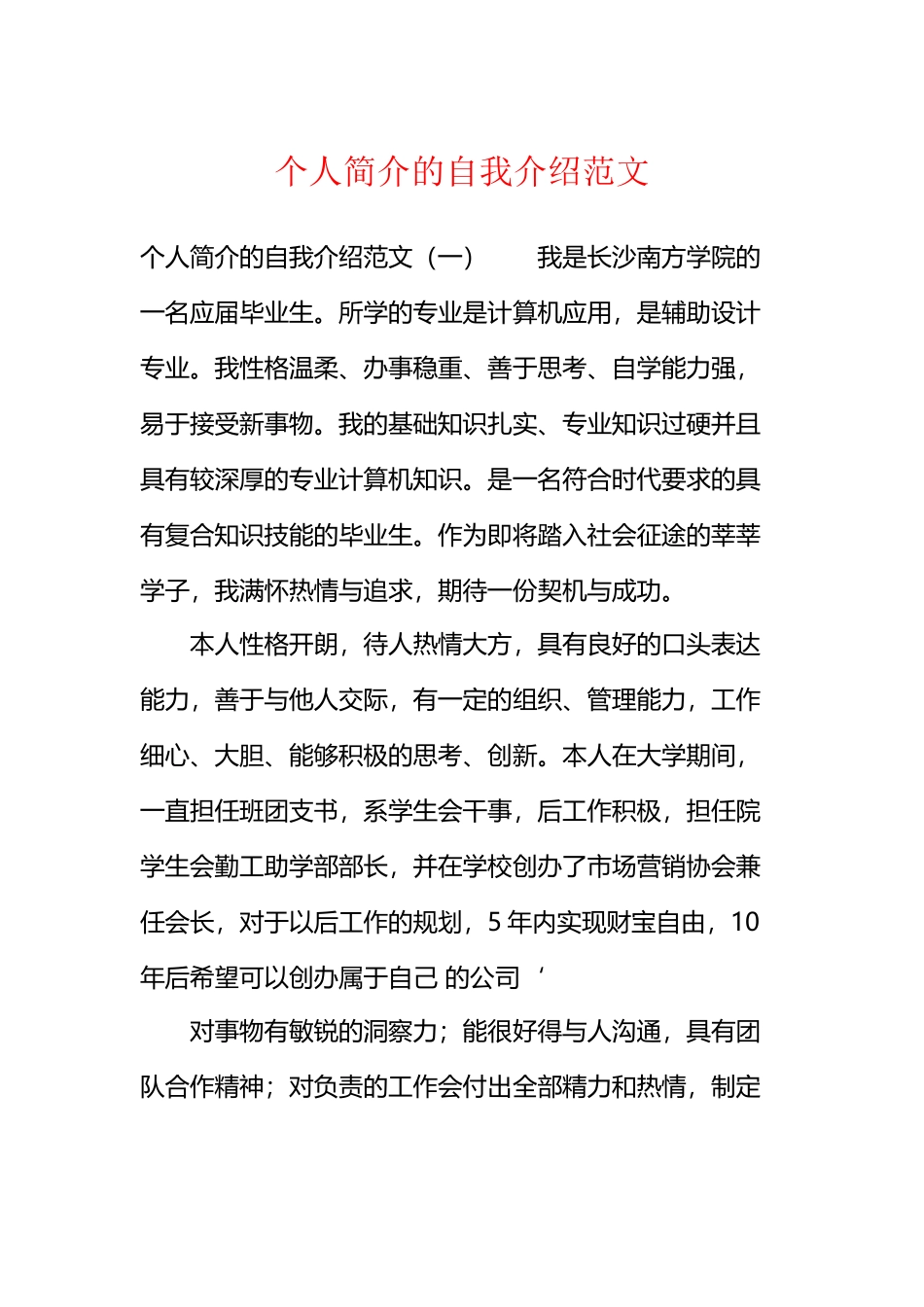 个人简介的自我介绍范文_第2页