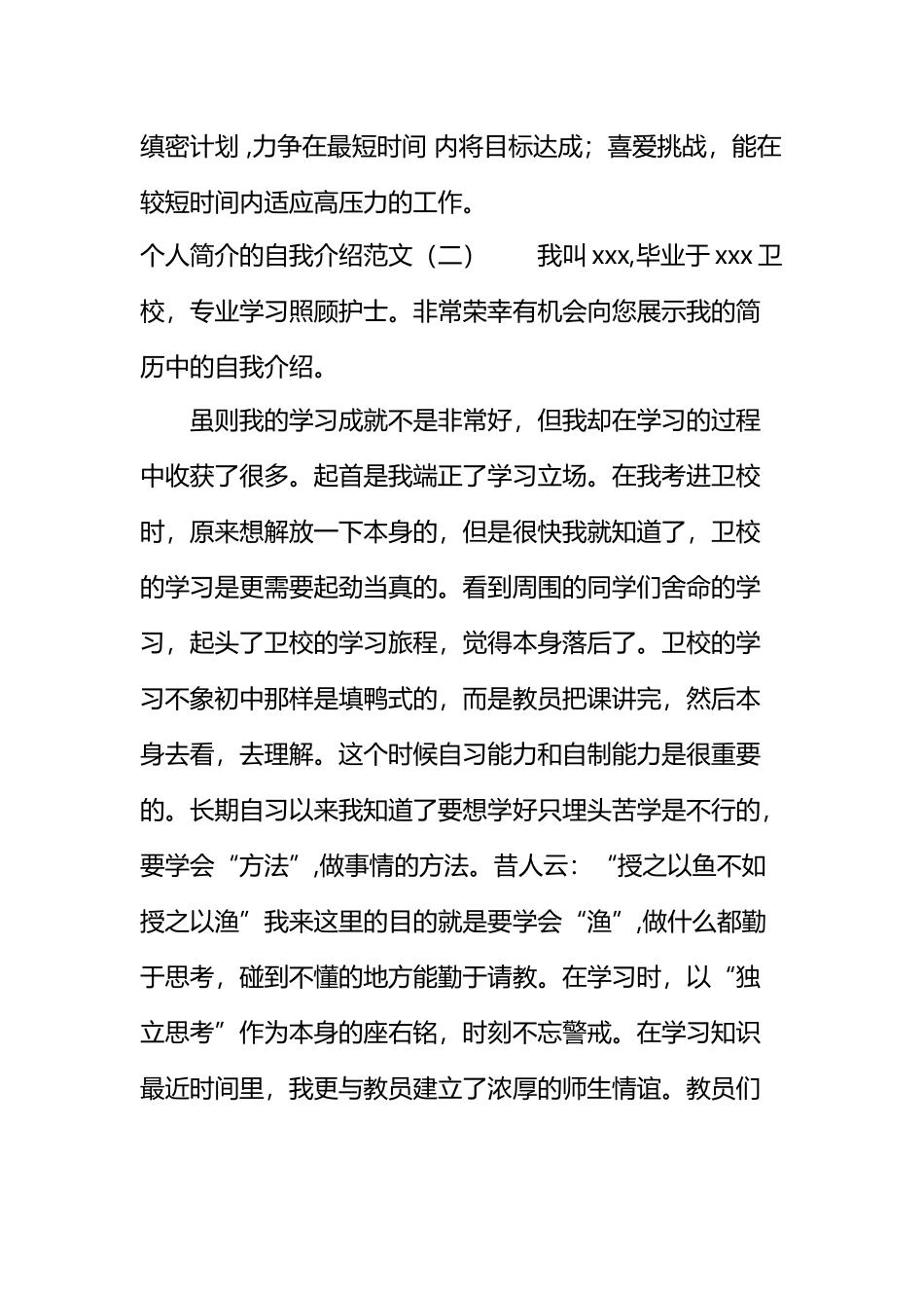 个人简介的自我介绍范文_第3页