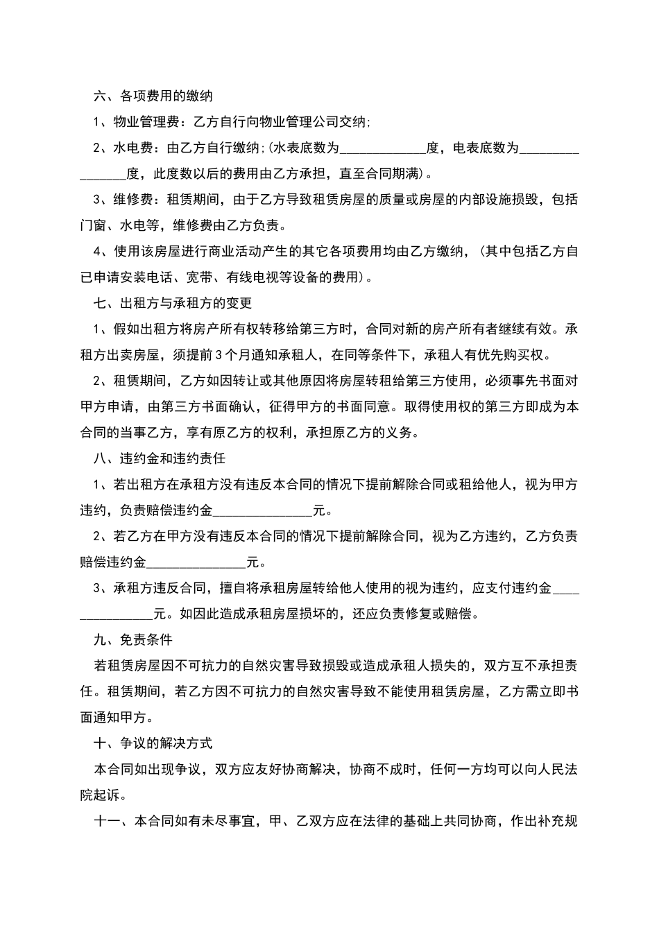 个人租赁给公司房屋租赁合同_第2页