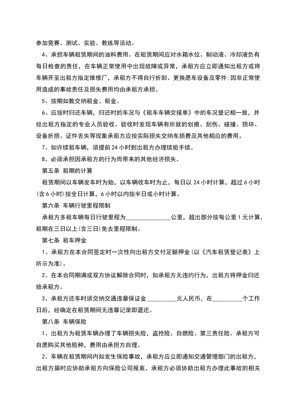 个人租车合同范本_第2页