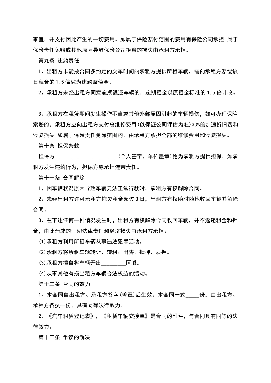 个人租车合同范本_第3页