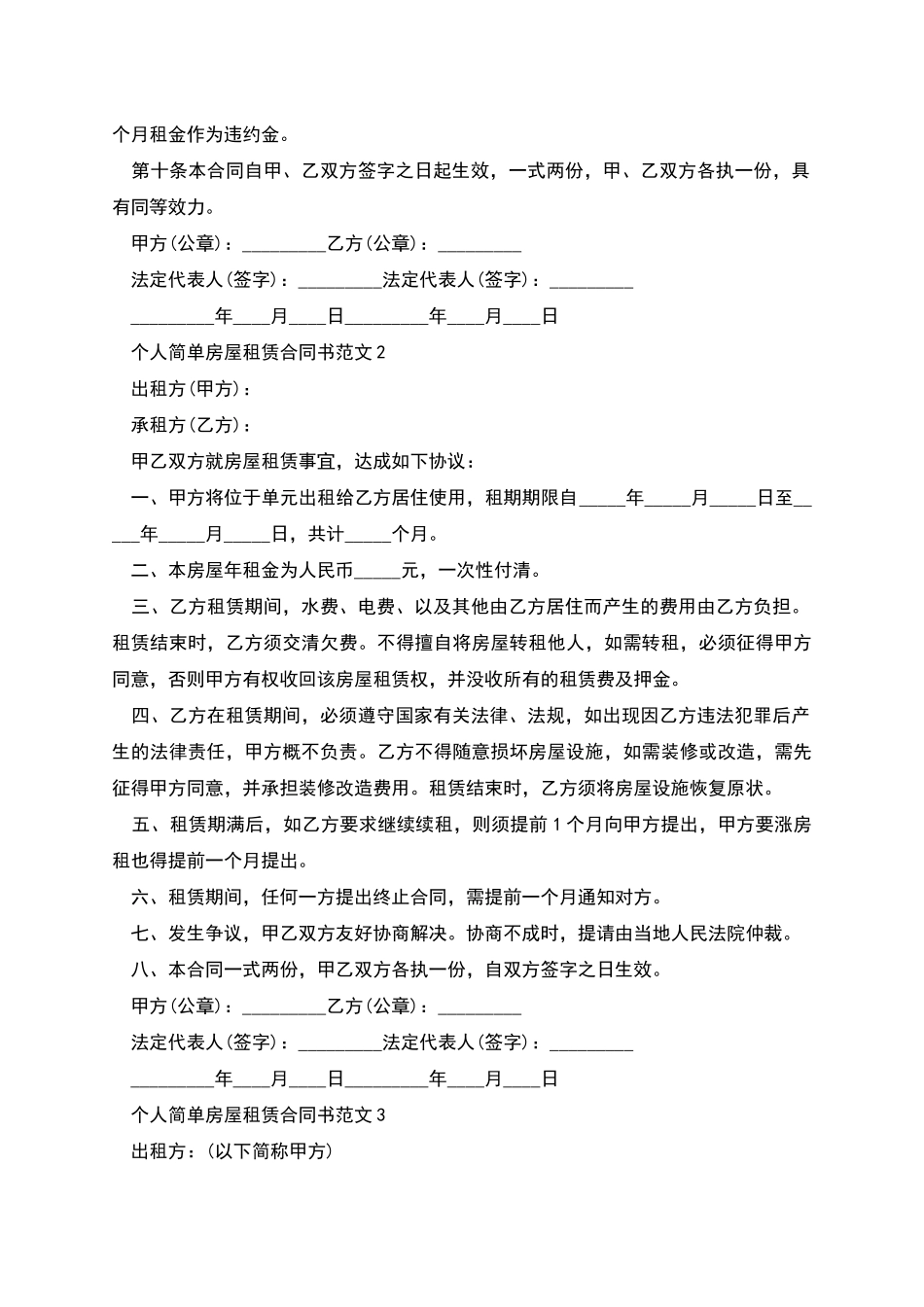 个人简单房屋租赁合同书3篇_第2页