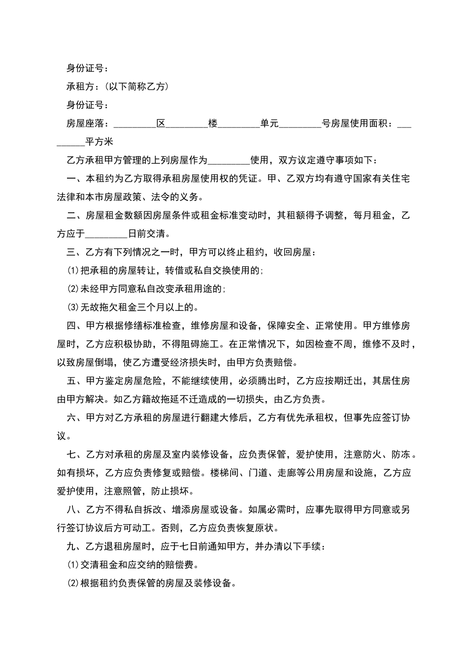 个人简单房屋租赁合同书3篇_第3页