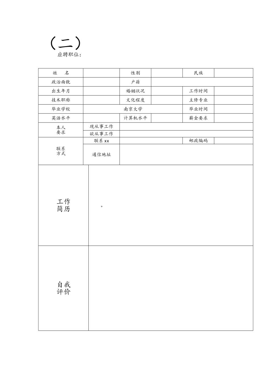 个人简历表格下载word_第2页