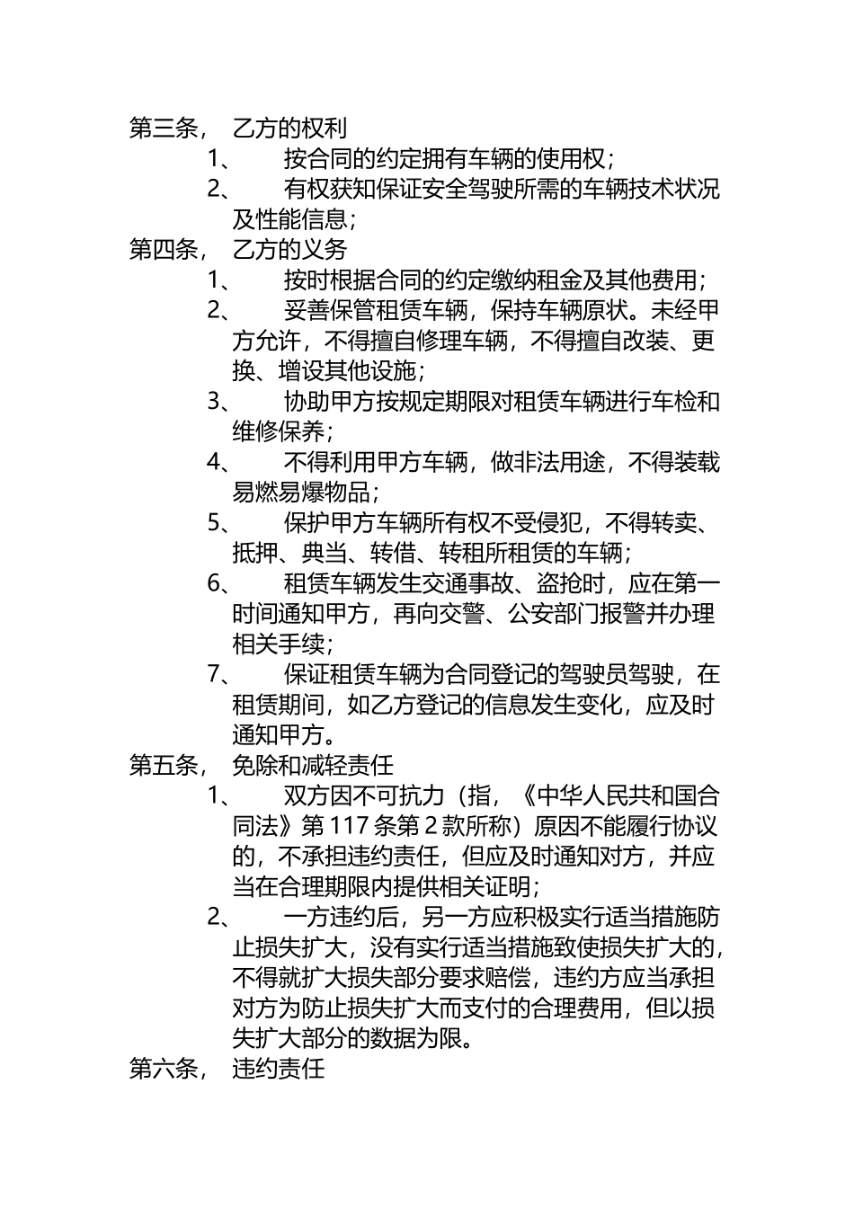 个人租车协议57606_第3页