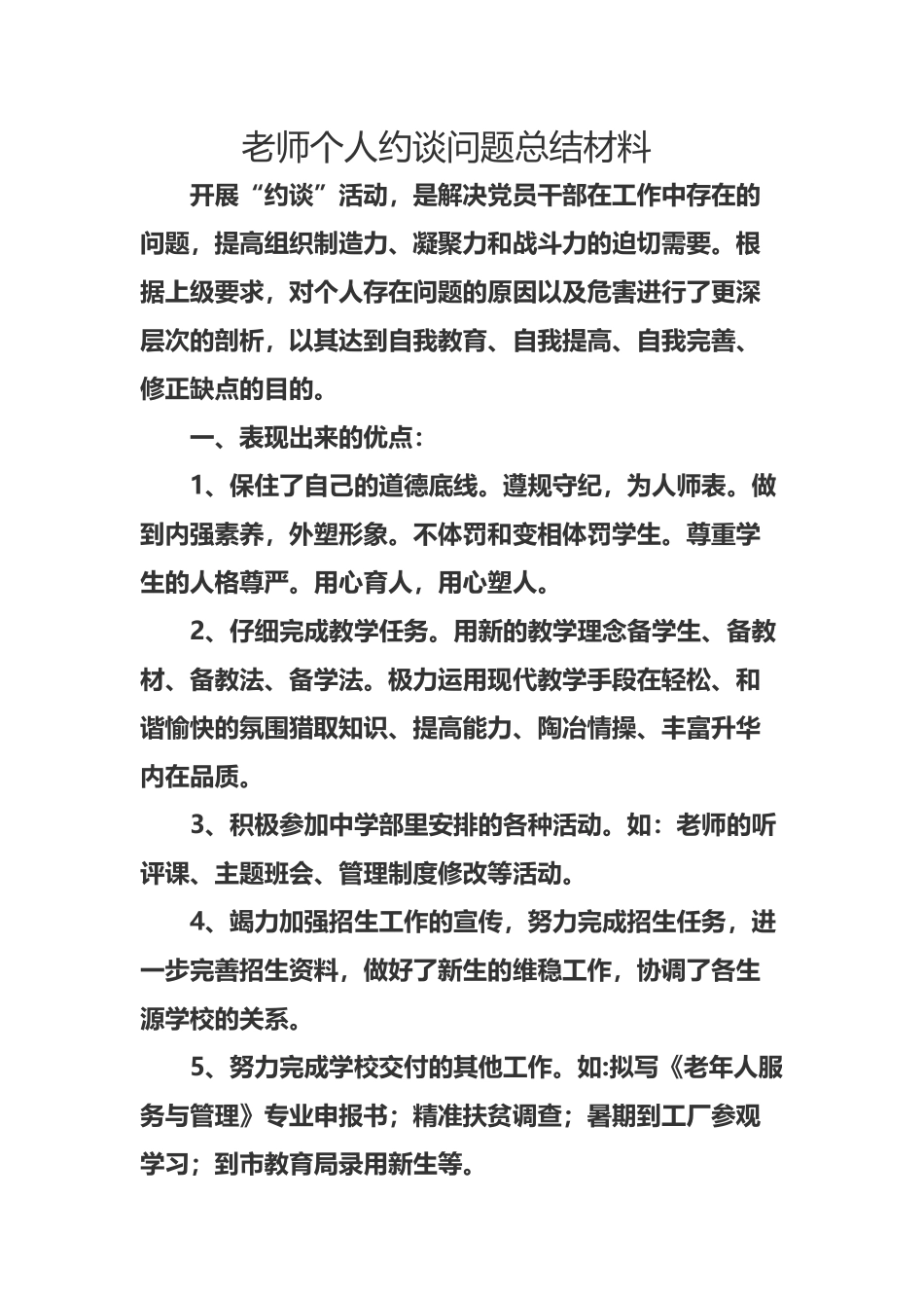 个人约谈问题材料_第2页