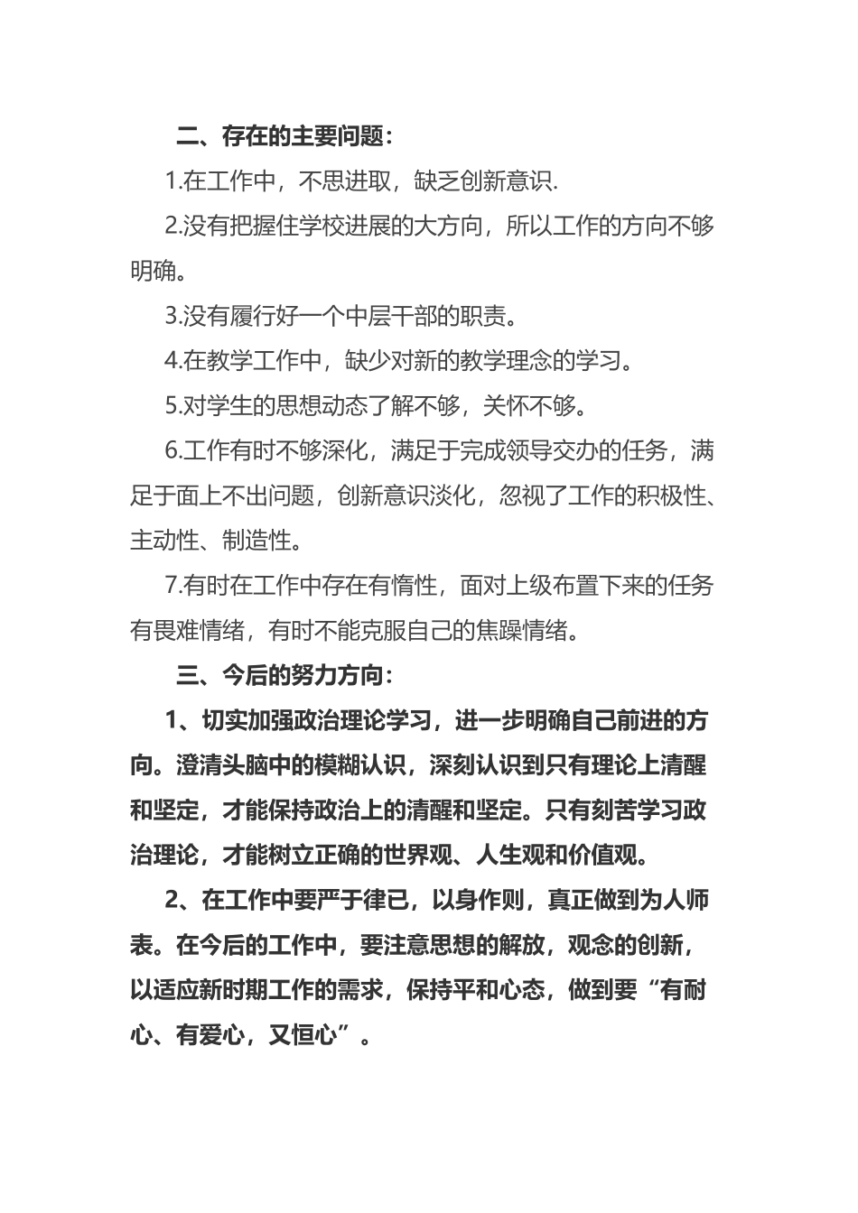 个人约谈问题材料_第3页