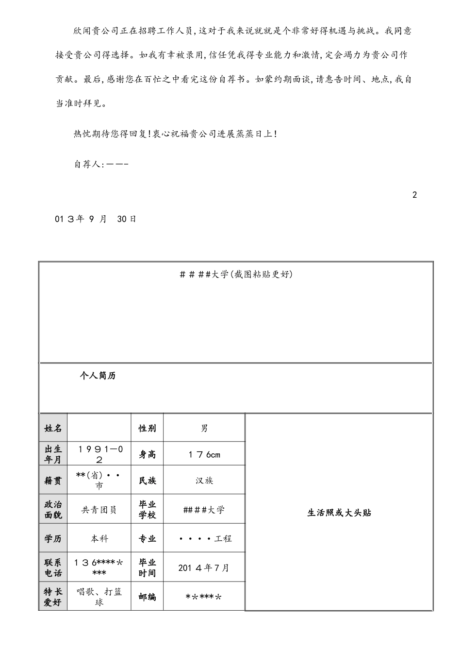 个人简历模板_第2页