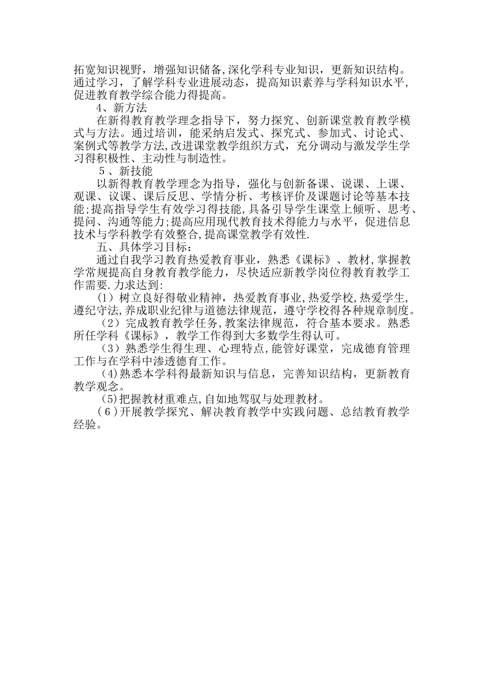 个人继续教育总结_第3页