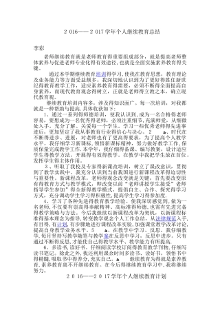 个人继续教育总结