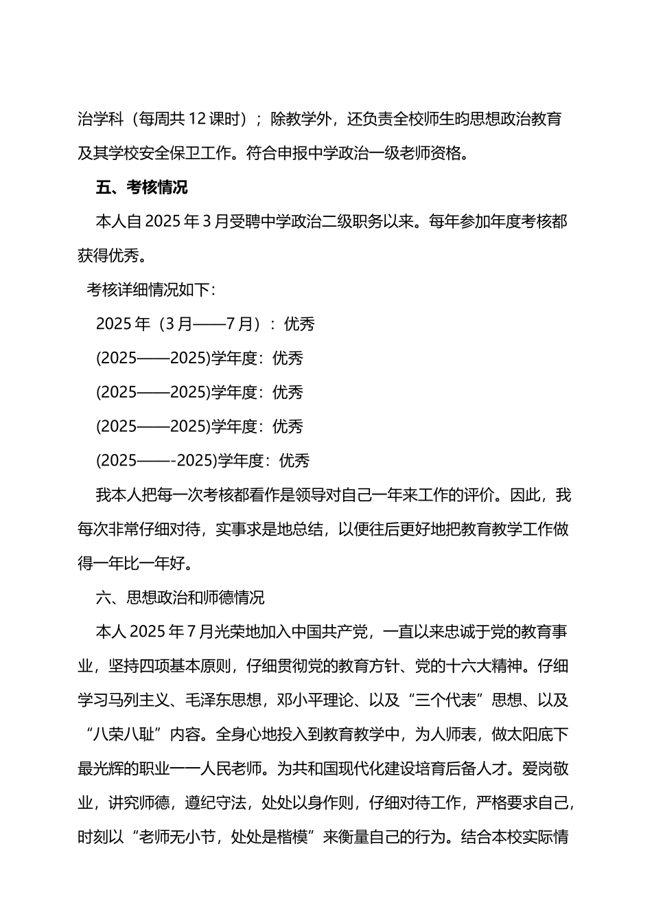 个人综述材料_第3页