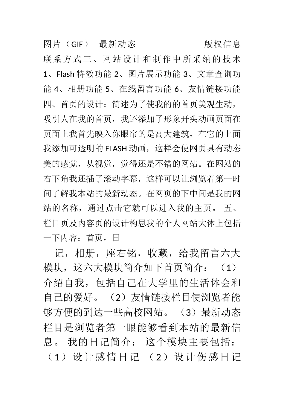 个人网站策划书_第2页