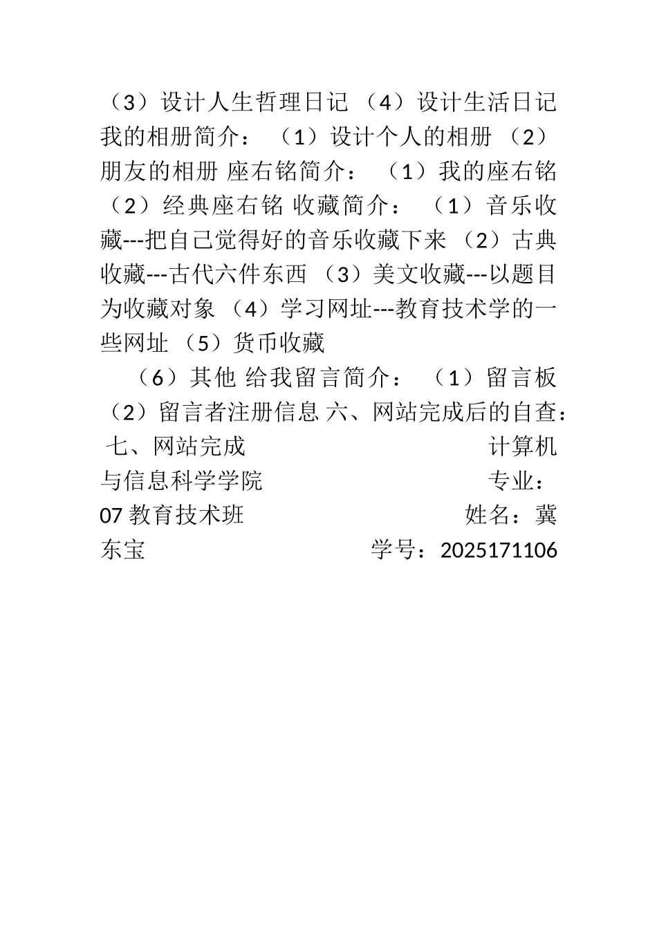 个人网站策划书_第3页