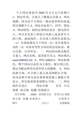 个人网站策划书
