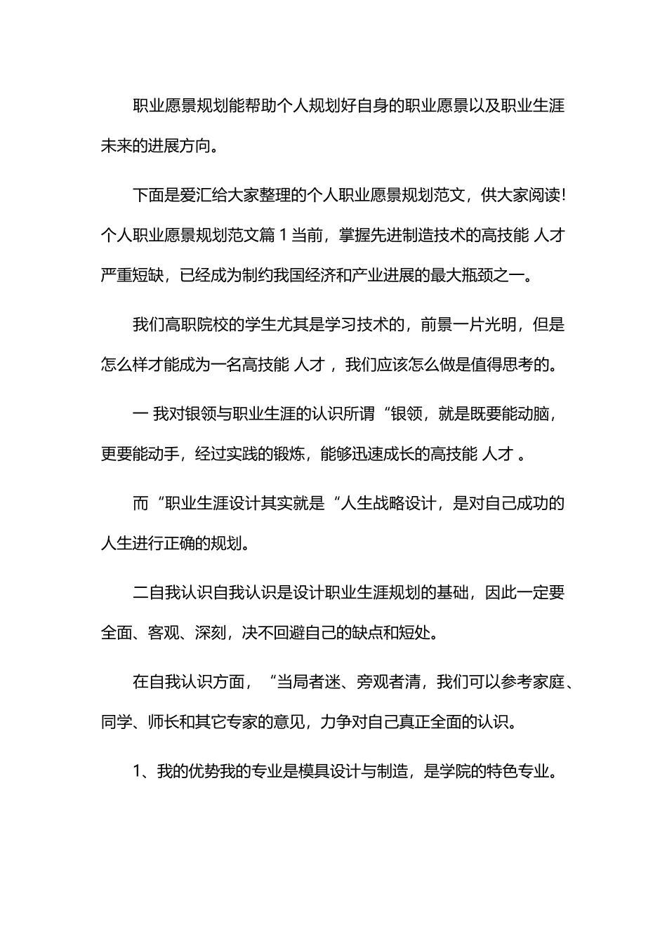 个人职业愿景规划范文_第2页