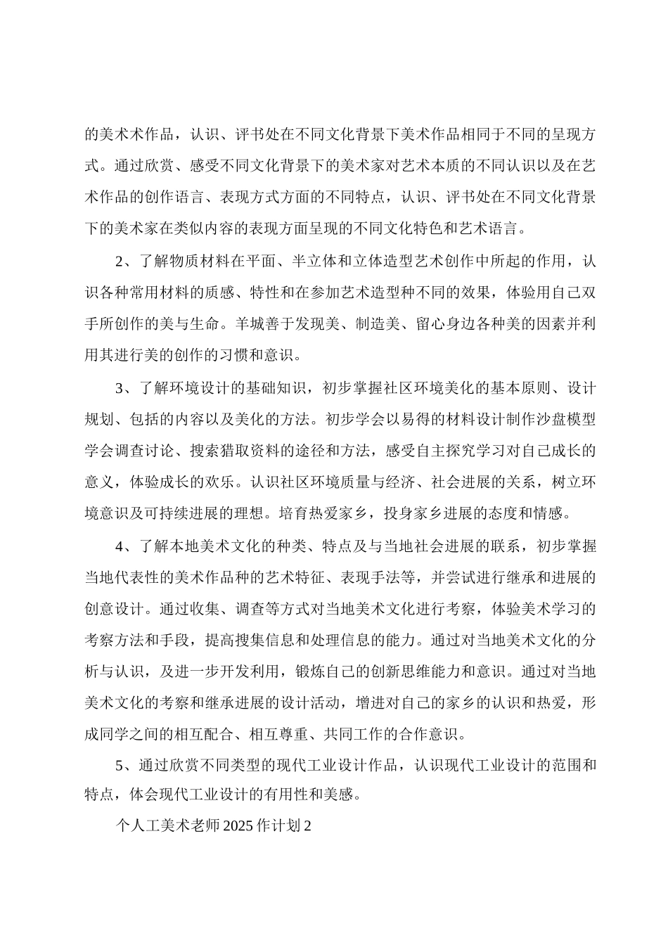 个人美术老师2025工作计划_第2页
