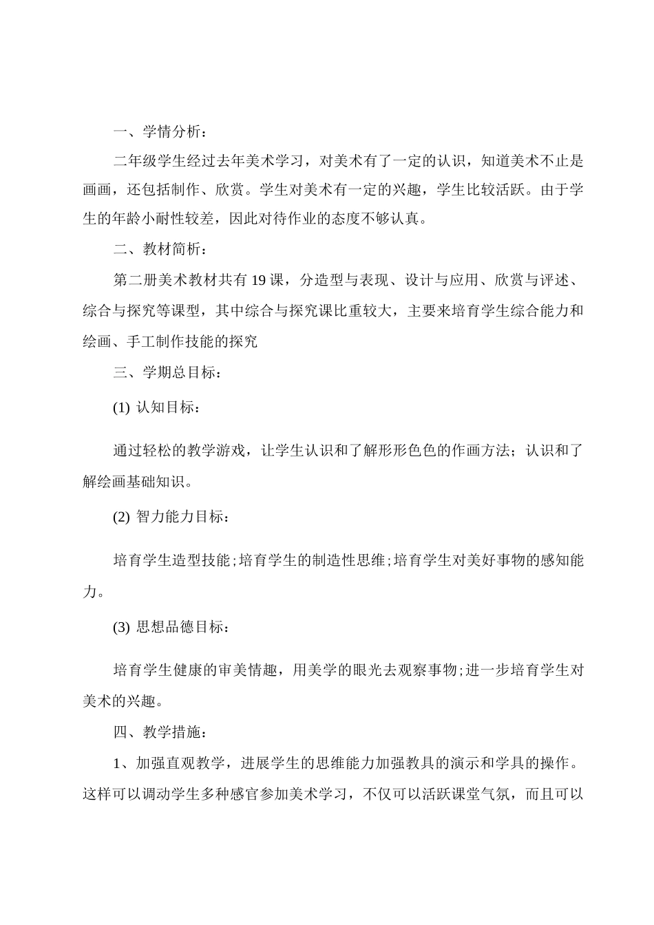 个人美术老师2025工作计划_第3页