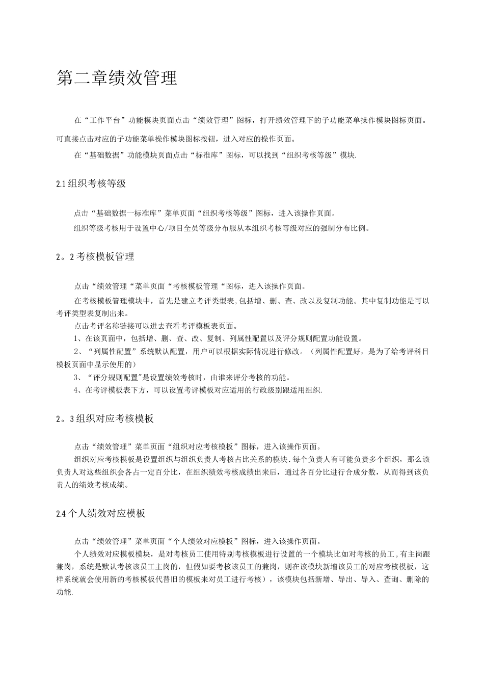 个人绩效考核操作手册_第3页