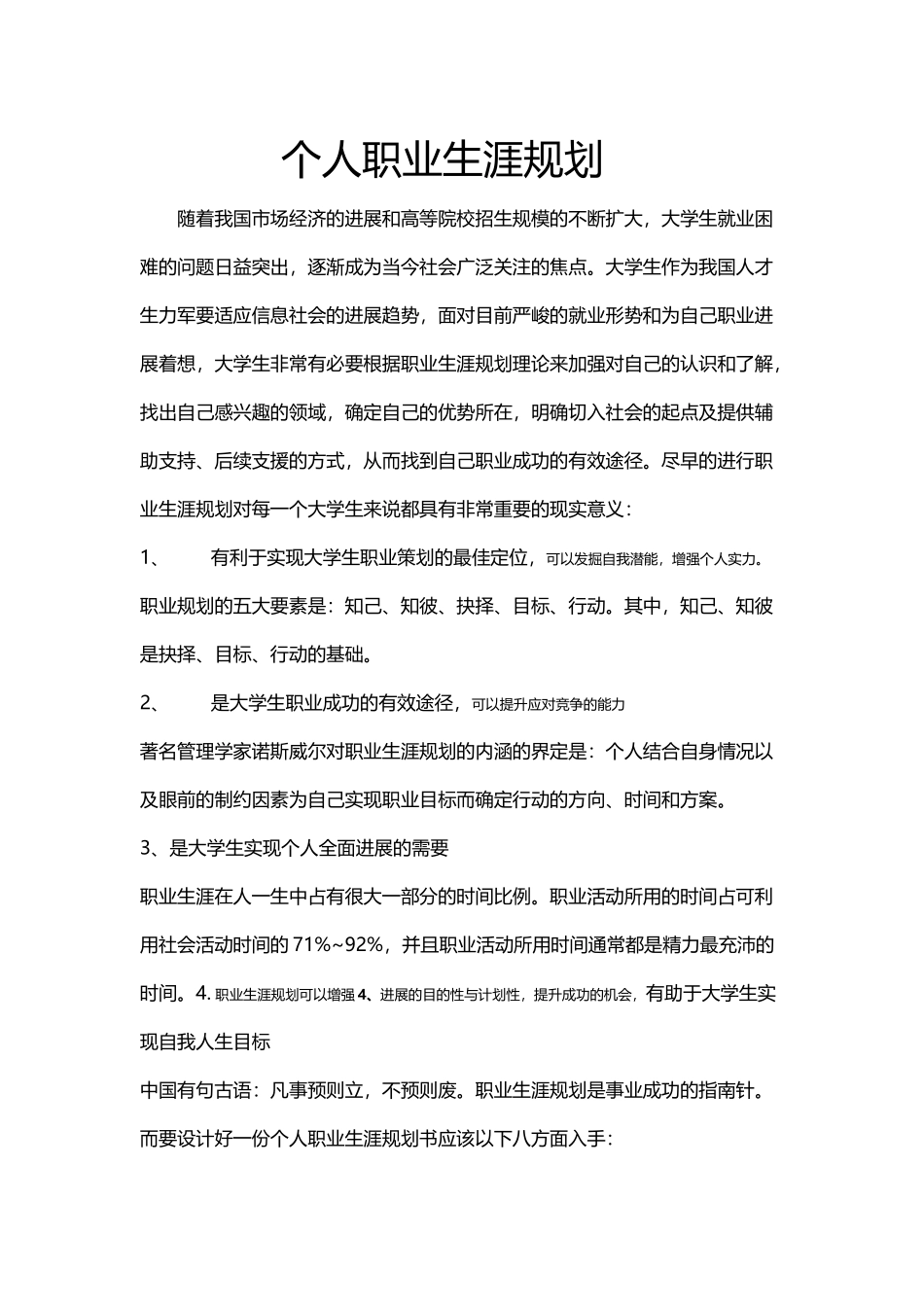 个人职业生涯规划—人力资源管理_第2页