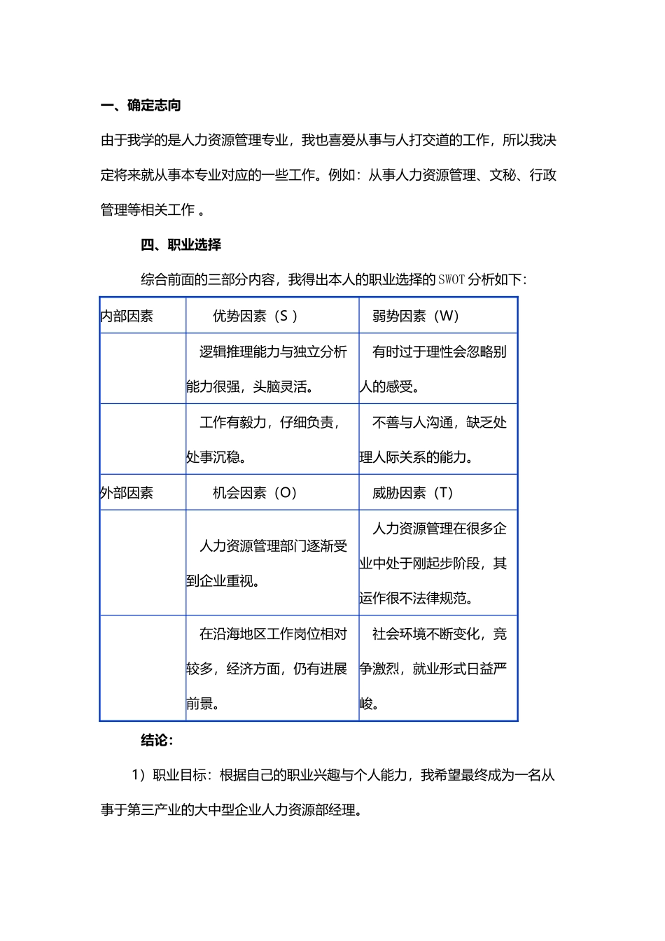 个人职业生涯规划—人力资源管理_第3页